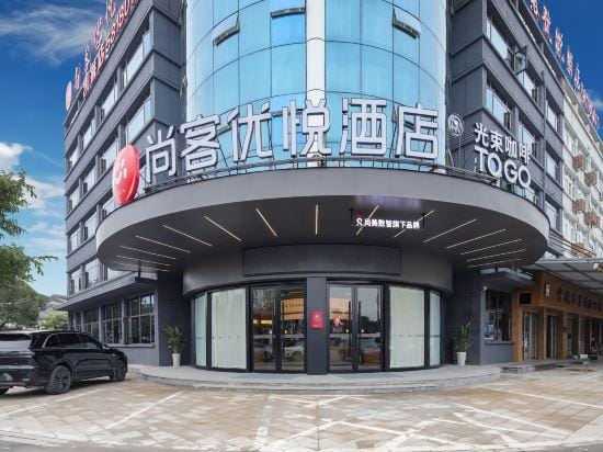 Shankee Coffee Style Hotel (Pingyang Xiaojiang) Hotel in Zhejiang