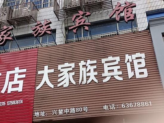 Dajiazu Hotel Hotel in Zhejiang