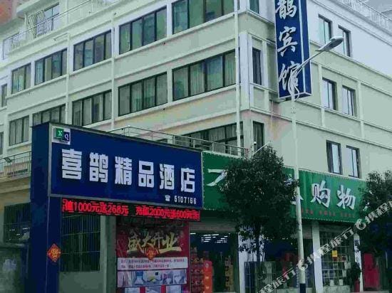 Yongcheng Magpie Boutique Hotel Hotel in Jiangsu
