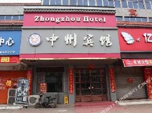 Yongcheng Zhongzhou Hotel Hotel in Jiangsu