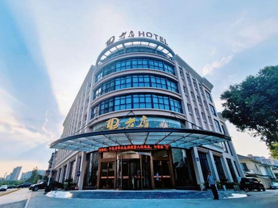 Yangzhong Old Store HOTEL Hotel in Jiangsu
