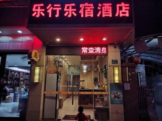 Lexing Lesu Hotel (Fuqing Wanda) Hotel in Fujian
