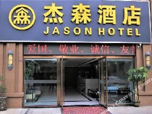 Jason Hotel Hotel in Jiangsu