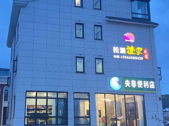 Xiangshan songlanyujiale Inn Hotel in Zhejiang