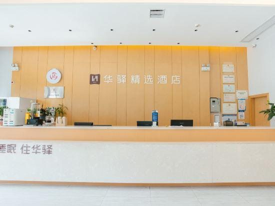 Home Inn Huaxuan Collection (Lu'an High-speed Railway Station) Hotel in Jiangsu
