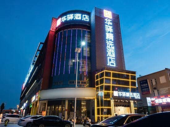 Home Inn Huaxuan Collection Hotel (Lu'an Guangcai Market) Hotel in Jiangsu