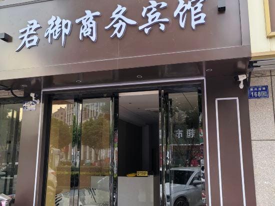 Junyu Business Hotel Hotel in Hangzhou