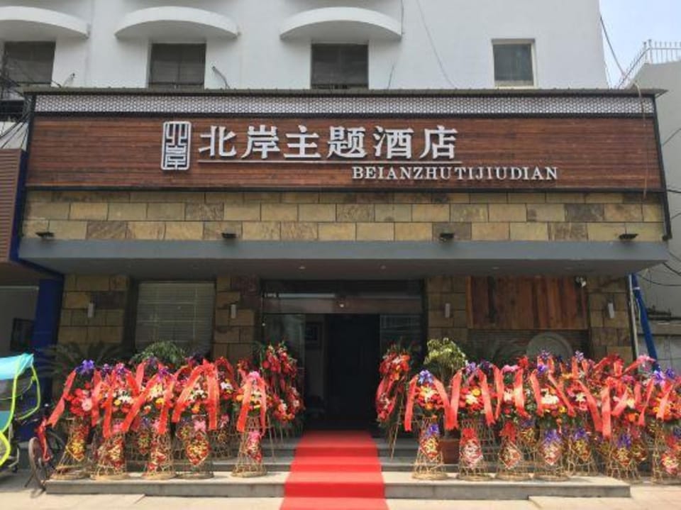 Bei'an Theme Hotel Hotel in Zhejiang