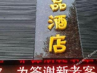 Handao Boutique Hotel Hotel in Hangzhou