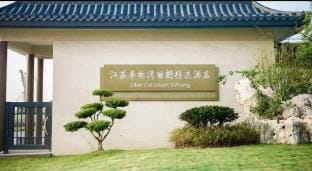 Libre Collection Hotel in Nanjing