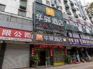 Huayi Hotel (Chonghe Store, Linhai Yintai City) Hotel in Zhejiang