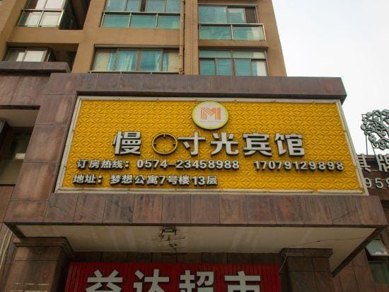 Cixi Slow Time Hotel Hotel in Zhejiang