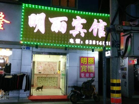 ciximinglibinguan Hotel in Zhejiang