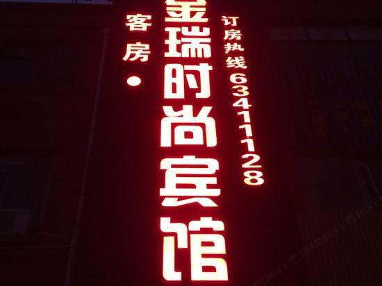 Cixi Jinruishishang Hotel Hotel in Zhejiang