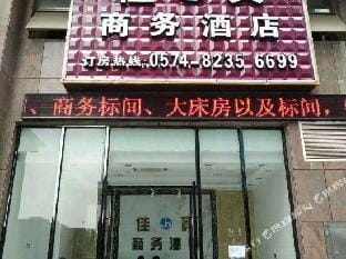 Jiabin Business Hotel Hotel in Zhejiang
