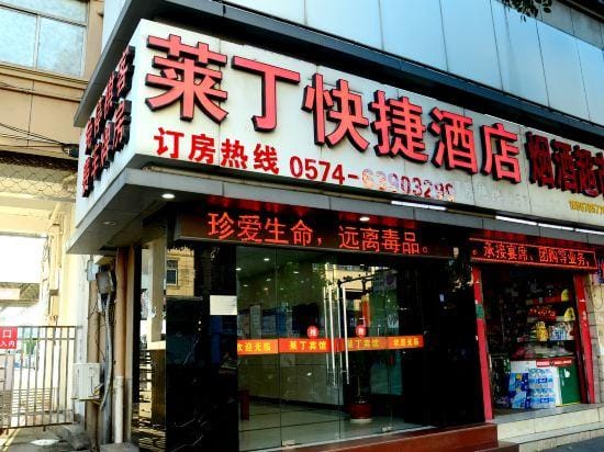 Laiding Express Hotel Hotel in Zhejiang