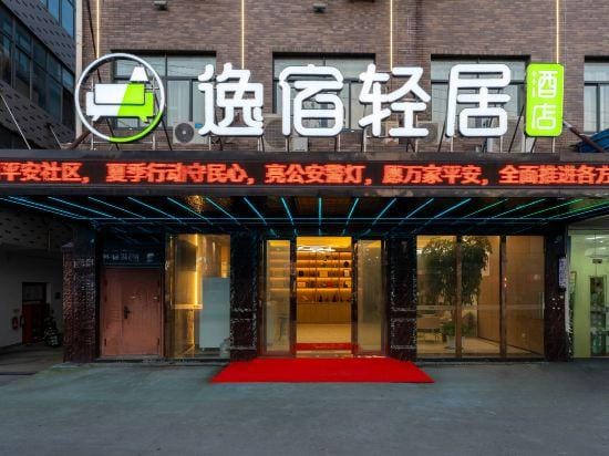 Yisu Qingju Hotel EZ inn (Cixi Xiaolin Branch) Hotel in Zhejiang