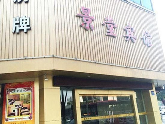 Cixi Jingtang Hotel Hotel in Zhejiang