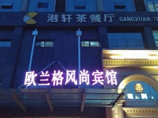 Oulange Fashionable Hotel Hotel in Zhejiang