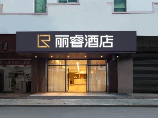 Lirui Hotel (Cixi Yintai City Branch) Hotel in Zhejiang