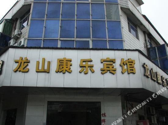 Kangle Hotel Hotel in Zhejiang
