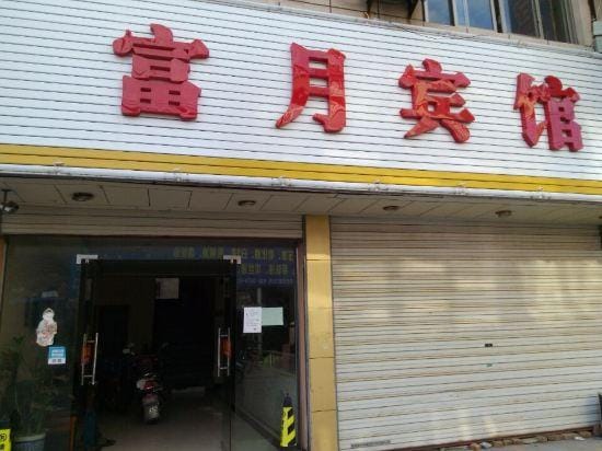 Fuyue Hotel Hotel in Zhejiang