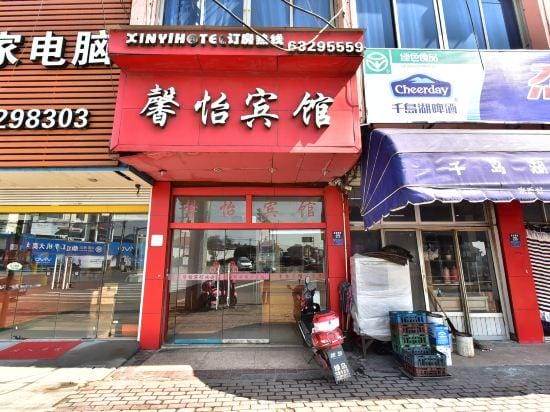 Xinyi Hotel Hotel in Zhejiang