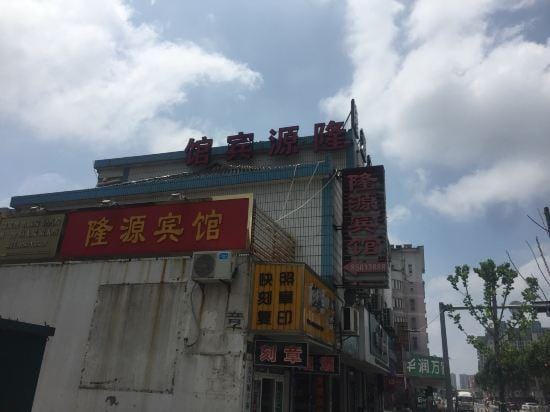 Pinghu Longyuan Hotel Hotel in Shanghai
