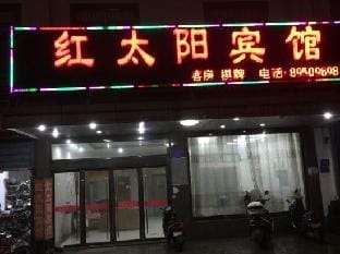 Pinghu red sun hotel Hotel in Shanghai