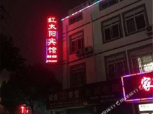 Pinghu red sun hotel Hotel in Shanghai