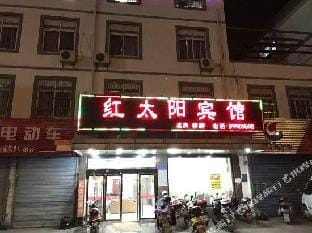 Pinghu red sun hotel Hotel in Shanghai