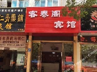 Ninghai ketaige hotel Hotel in Zhejiang