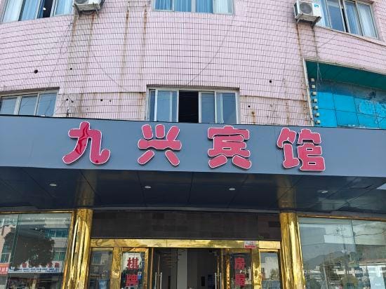 Nuosheng Business Hotel (Ninghai Xingning Middle Road) Hotel in Zhejiang