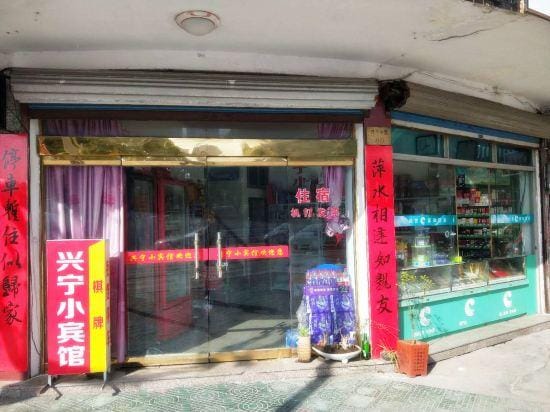 Xingning Hostel Hotel in Zhejiang