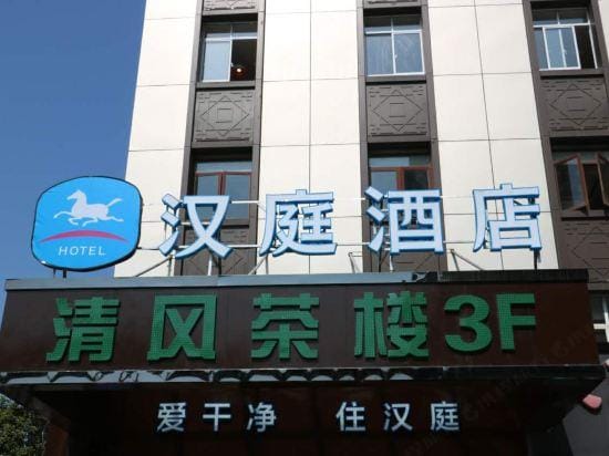 HanTing Hotel (Changxing Mingzhu Road) Hotel in Suzhou