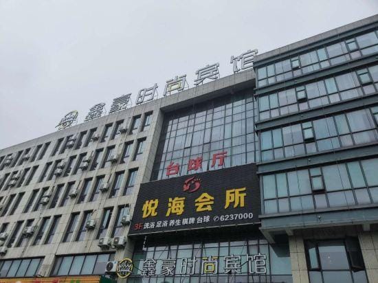 Xinhao Fashion Hotel Hotel in Suzhou