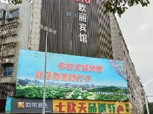 ouli hotel (Changxing Haixing Road Branch) Hotel in Zhejiang