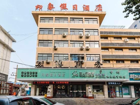 Impression Holiday Hotel Hotel in China