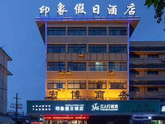 Impression Holiday Hotel Hotel in China