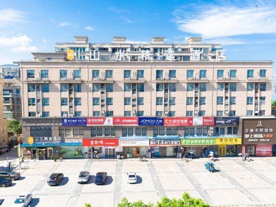 shanshui Collection Hotel (Shucheng Huaqiao Road Wanda Plaza) Hotel in Jiangsu