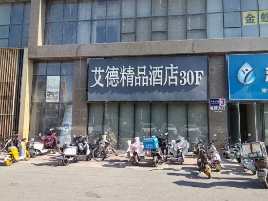 Aide Boutique Hotel Bozhou Boutique hotel in China