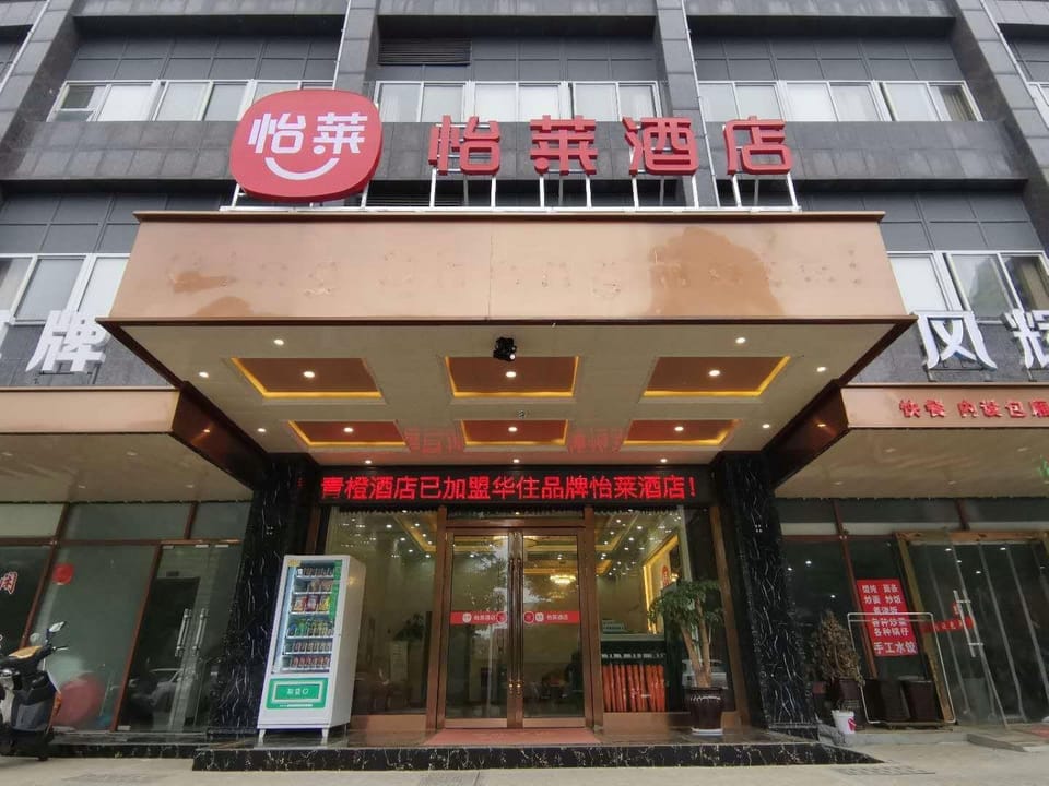 Elan Hotel (Ma'anshan East Station Angong University Store) Hotel in Nanjing