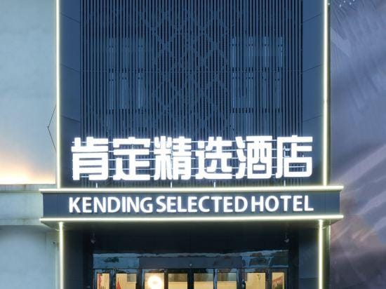 Definitely selected Hotel Hotel in Nanjing
