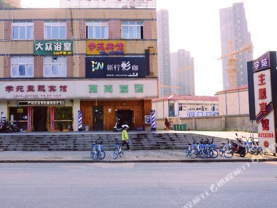 Xueyuan Theme Hotel (Maanshan University City) Hotel in Nanjing