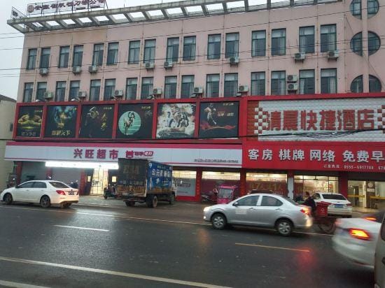 Qingcheng Express Hotel Hotel in Nanjing