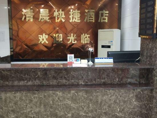 Qingcheng Express Hotel Hotel in Nanjing