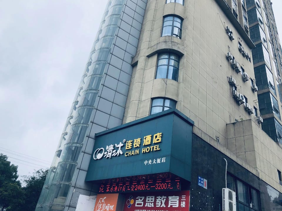 Qingmu Chain Hotel (Ma'anshan Jinying Central Building) Hotel in Nanjing