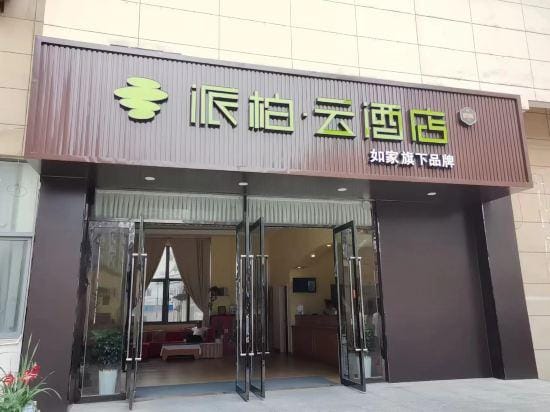 Pebble Hotel (Wuhu Fanchang Darunfa) Hotel in Zhejiang