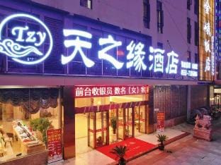 Tianzhiyuan Hotel, Fanchang District Hotel in Zhejiang