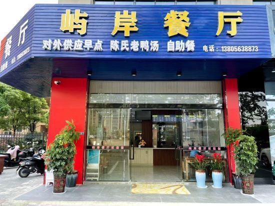 Yu'an Business Hotel (Xuancheng Jingting Mountain Branch) Hotel in Zhejiang